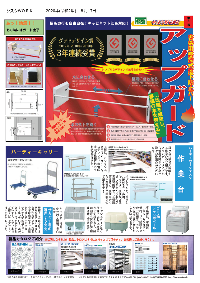 タスクWORK第四号配信。