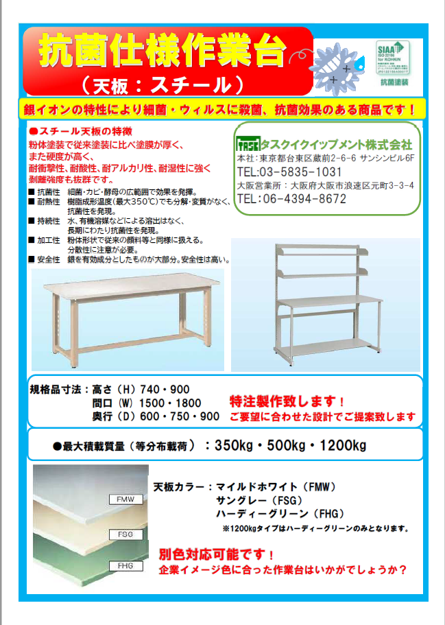 抗菌仕様作業台のご紹介。